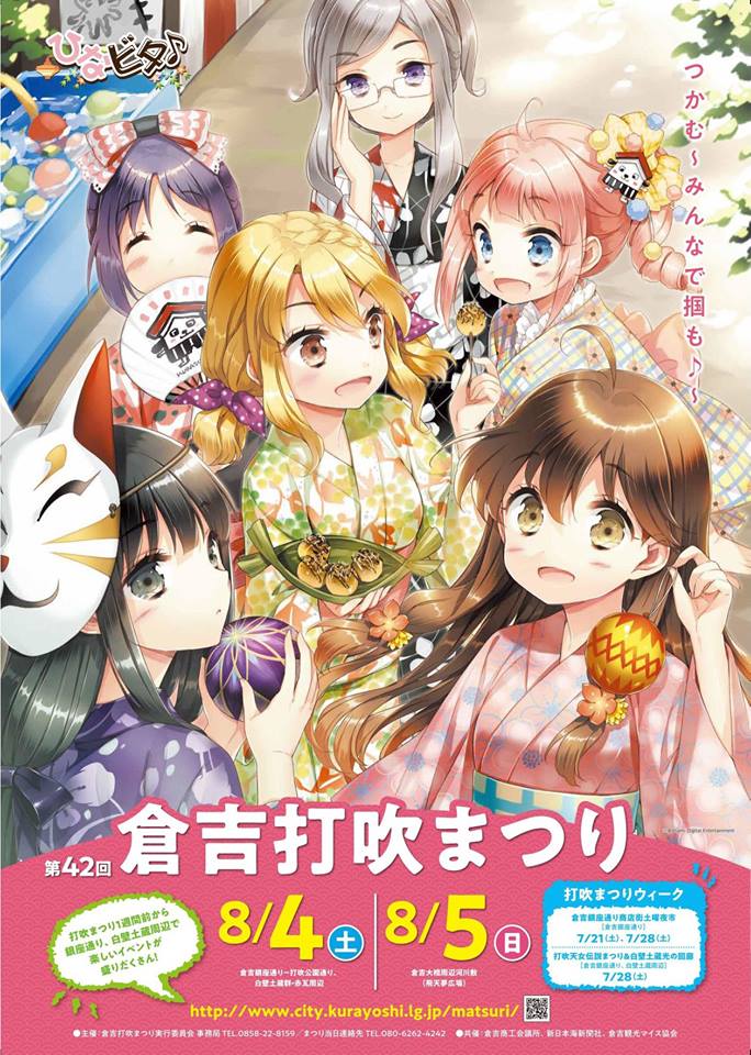 第42回倉吉打吹まつりポスター