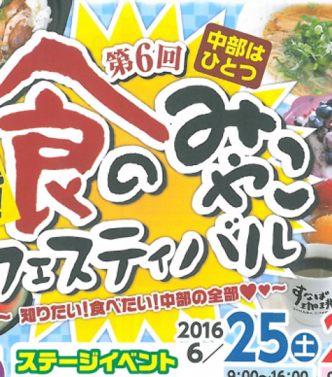 食のみやこフェスティバル2016-鳥取県倉吉市-6/25.6/26