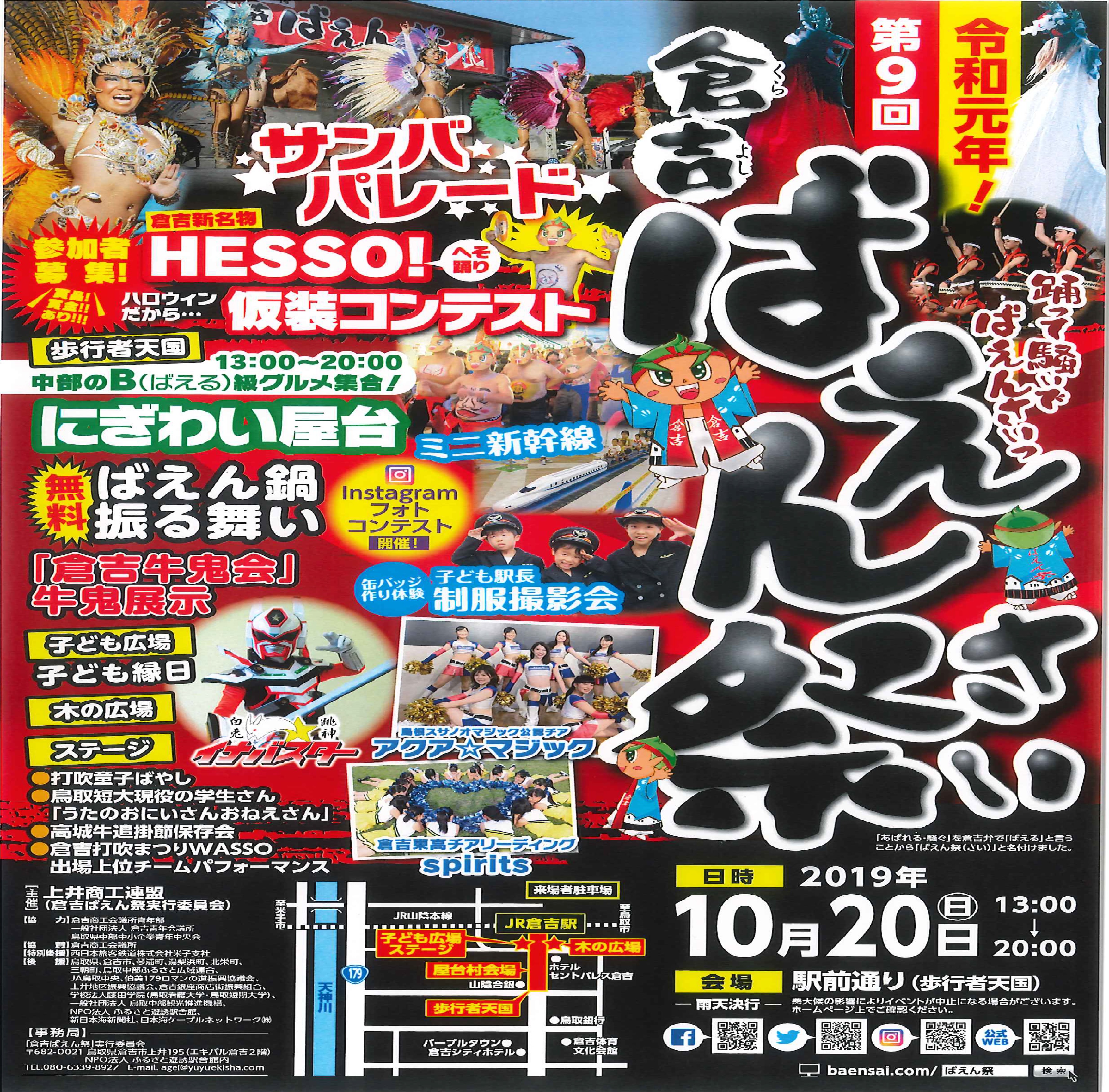ばえん祭