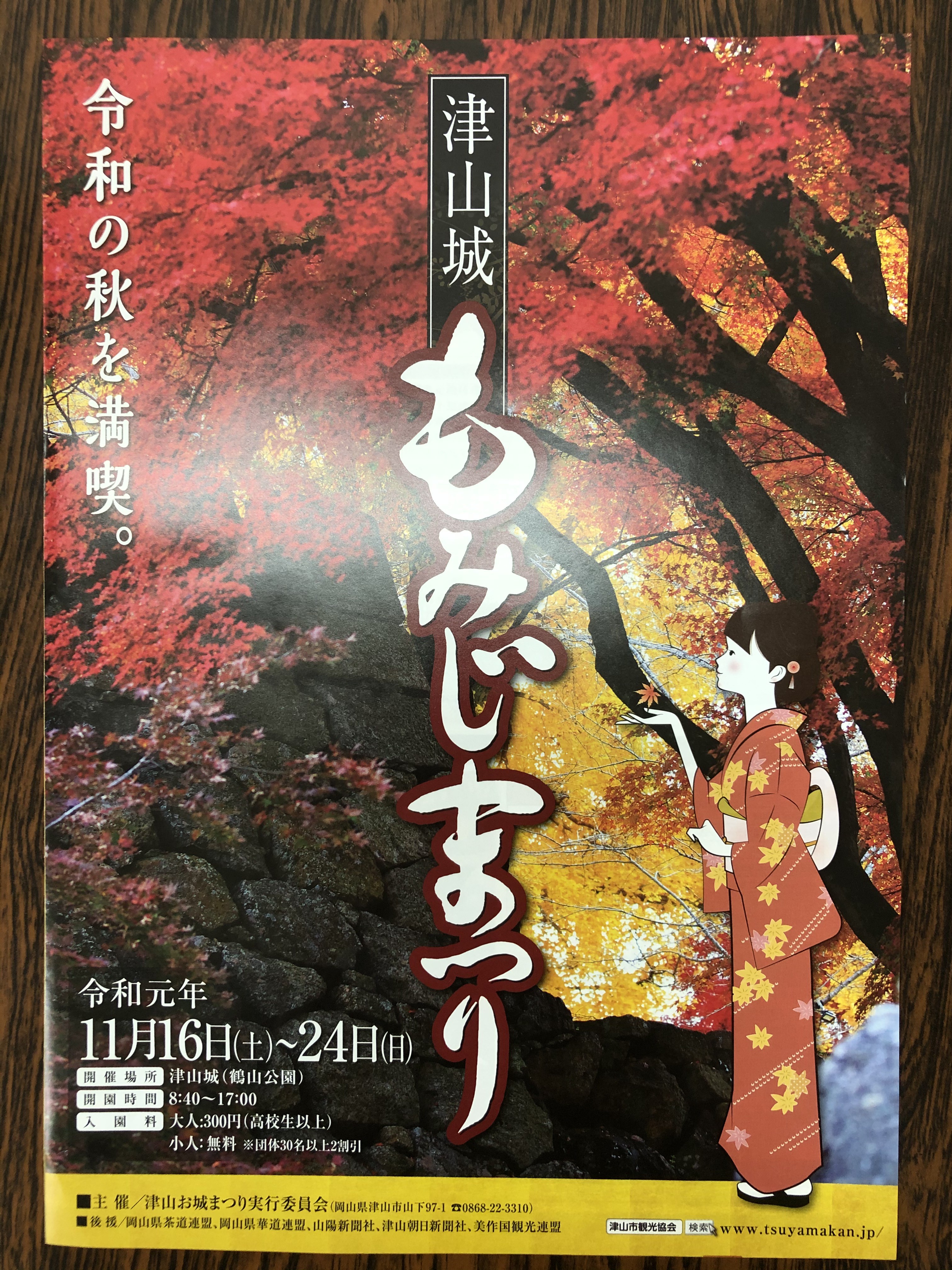 津山城もみじまつり11月16日 土 24日 日 津山にきんちゃい 伯美179ロマンの道ウェブ 湯梨浜 倉吉 三朝 鏡野 津山 観光スポット