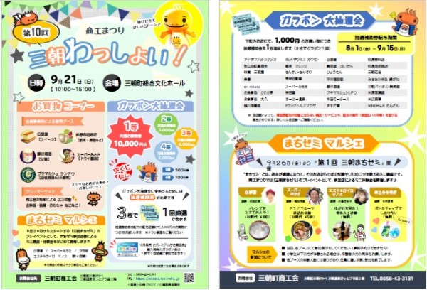 チラシ