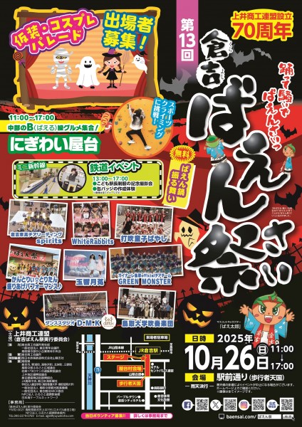 ●2025ばえん祭ポスター_A4チラシ_0826